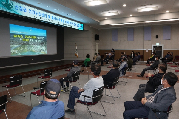 산청군은 지난 25일 오후 대회의실에서 읍사무소·건강누리센터 복합신축 추진을 위한 주민공청회를 개최했다고 26일 밝혔다.