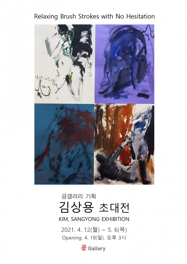 함양 지리산 자락의 곰갤러리(관장 이준일 화백)에서 수채화 등 활발한 작품 활동을 펼치고 있는 김상용 작가 초대전을 연다.