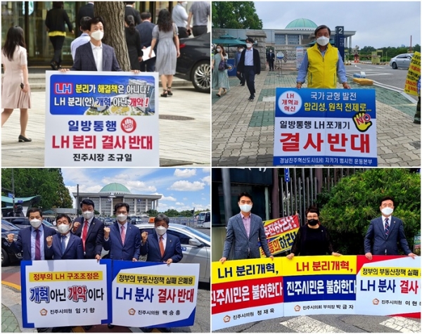 LH 해체를 반대하는 진주지역 정치권 및 상공계의 상경 릴레이 1인 시위가 이어지고 있다.