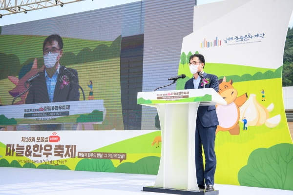 남해군의 제16회 보물섬 마늘&한우 축제가 개막했다