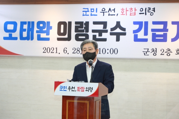 오태완 의령군수가 28일 오전 10시 기자회견을 통해 성추행 의혹에 대해 적극 반박했다.