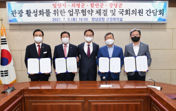창녕군과 박일호 밀양시장, 오태완 의령군수, 조근제 함안군수, 한정우 군수가 창녕군청 군정회의실에서 지역 관광활성화를 위한 업무협약을 체결했다고 밝혔다.