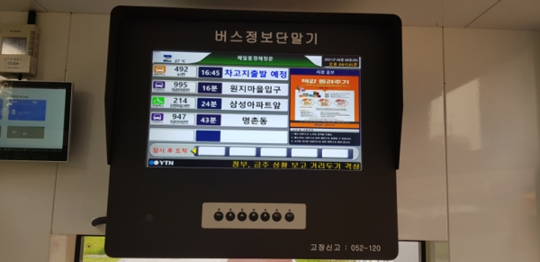 시내버스 정류소 버스정보단말기가 일제정비를 끝내고 깨끗해진 모습으로 버스 승객들을 맞는다.