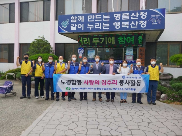산청양수발전소(소장 김태곤, 위원장 우재철)는 노사합동으로 산청군 삼장면에서 전기봉사활동을 실시한다고 21일 밝혔다.