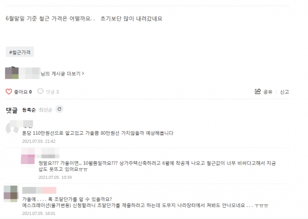 네이버 건설 관련 카페 캡처