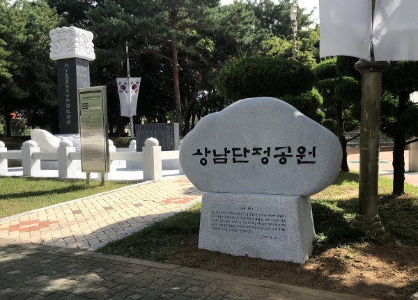 창원시(시장 허성무)는 성산구 상남동 89-1 일원(상남동 행정복지센터 옆) ‘상남공원’을 ‘상남단정공원’으로 공원 명칭을 변경했다고 11일 밝혔다.