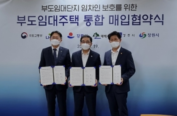 창원시(시장 허성무)은 19일 정부세종청사에서 노형욱 국토교통부장관, 김형준 LH공사 사장과 함께 창원시 조양하이빌 부도임대주택 매입 사업의 협약식을 가졌다.