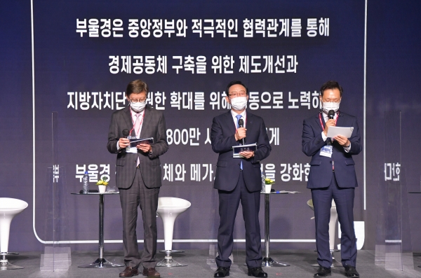 하병필 경남도지사 권한대행과 박형준 부산광역시장, 송철호 울산광역시장은 '2021 부울경 메가시티 비즈니스 포럼'에 참석해 ‘부울경 경제 원팀’을 선언했다.