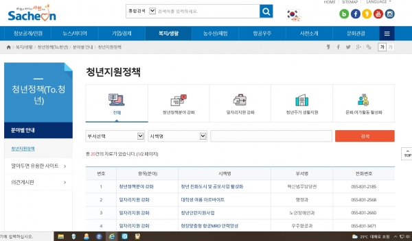 사천시가 9월 1일부터 시 홈페이지에 청년정책과 정보를 한 눈에 확인할 수 있는 ‘청년정책-To. 청년’을 구축해 서비스를 시작한다