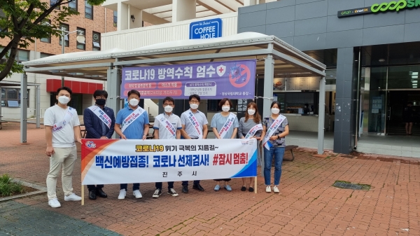 진주시는 지난 3일 오전 경상국립대학교 가좌캠퍼스 내 학생들의 이동이 많은 학생회관, 생활관, 교직원 식당 앞에서 경상국립대학교 교직원 및 학생회와 함께 대학가 코로나19 확산 차단을 위한 캠페인을 실시했다.