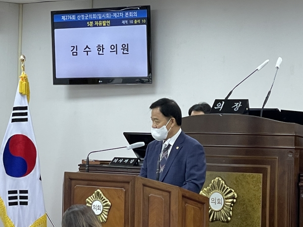 산청군의회 김수한(산청군 나 선거구, 국민의 힘) 의원은 6일 제276회 산청군의회 임시회 제2차 본회의에서 금서농공단지 펠릿공장과 관련해 5분 발언을 진행했다.