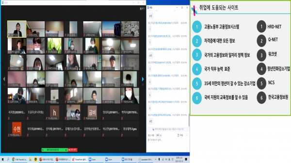 지난 1학기에 마련된 진로 아카데미 화면 캡처