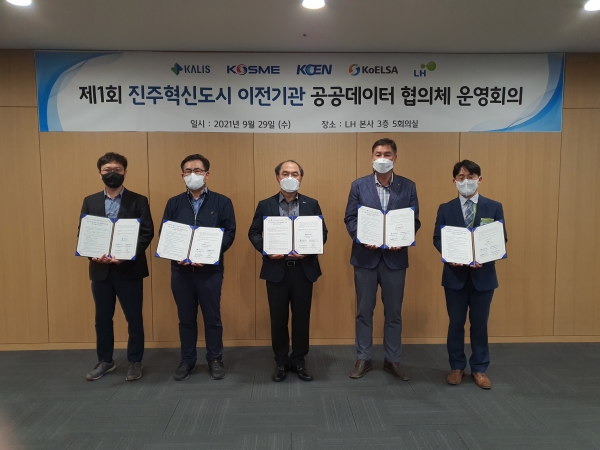 한국남동발전(사장 김회천)은 29일 진주혁신도시 5개 공공기관과 공공(빅)데이터 1차 협의체를 시행했다고 밝혔다.