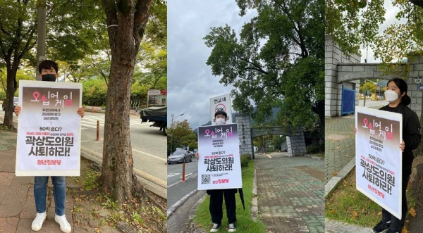 진보당 경남청년진보당(준비위원장 이승백)은 9월 29일부터 10월 1일까지 창원대, 경남대, 경상대 앞에서 곽상도 의원 사퇴를 촉구하는 1인 시위에 나섰다.