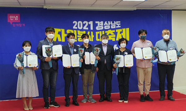 거창군은 1일 경상남도자원봉사센터에서 열린 2021년 경상남도자원봉사대축제 자원봉사활동 프로그램 경진대회 종합시상식에서 단체 부문 최우수상을 수상했다