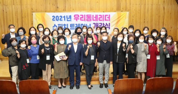 밀양시여성지도자회(회장 손제란)은 지난 5일 여성회관 대강당에서 ‘우리동네 여성리더 스피치 및 리더십 교육’을 알리는 개강식을 가졌다.