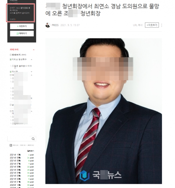 진주, 산청, 울산 등에서 가짜 언론사를 통해 정치권에 영향력을 행사하려는 A씨의 도넘은 행태에 지역에서 우려의 목소리를 내고 있다.