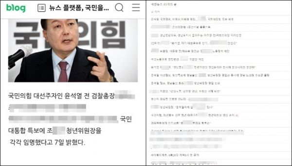 A씨가 블로그를 사용해 만든 가짜언론사 국민뉴스의 기사들