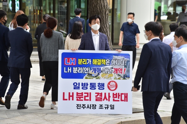 LH 분리 반대 1인 시위를 진행한 조규일 진주시장 당시 모습