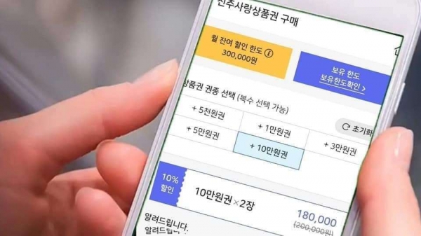 진주시가 코로나19로 어려운 소상공인을 지원하기 위해 진주사랑상품권 110억 원을 추가 발행한다.