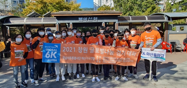 창원시(시장 허성무)는 23일부터 30일까지 시민들의 자발적인 나눔을 통한 국내외 어려운 아동을 지원하기 위해 월드비전 경남울산지역본부(본부장 전광석) 가 주최‧주관하는 ‘2021 창원시 글로벌나눔 걷기대회’를 개최하고 있다고 밝혔다.