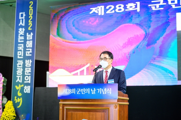 장충남 남해군수는 10월 29일 남해군 국민체육센터에서 열린 ‘제28회 군민의 날 기념식’에서 “해저터널 조기 준공을 준비하고 인구 10만 생태관광도시 실현을 위한 새로운 도시계획을 수립하고 있다”며 “이와 더불어 정부의 초광역 협력 사업에 발맞춰 영호남 지자체인 남해와 여수를 신해양·환경 수도로 만들자는 염원이 높아지고 있다”고 밝혔다.