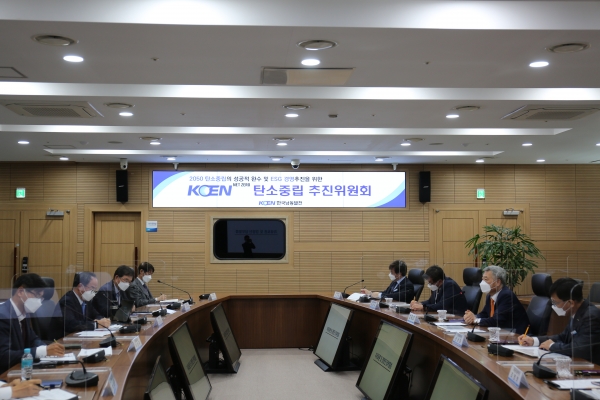 한국남동발전(사장 김회천)은 11월 1일 진주 본사에서 전 경영진과 1직급 처·본부장이 참여한 가운데 제4차 『KOENNet Zero 탄소중립추진위원회』를 개최하였다고 밝혔다.