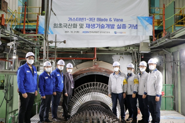 한국남동발전(사장 김회천)이 국내 중소기업과 20여년 간의 끈질긴 기술개발로 발전용 가스터빈의 핵심부품인 블레이드 국산화를 위한 실증 운전에 나선다.