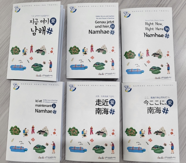 남해군이 외국인 전용 관광 안내 포켓북을 6개국어로 펴내는 등 코로나 19로 주춤했던 외국인 관광객 유치에 총력을 다하고 있다.