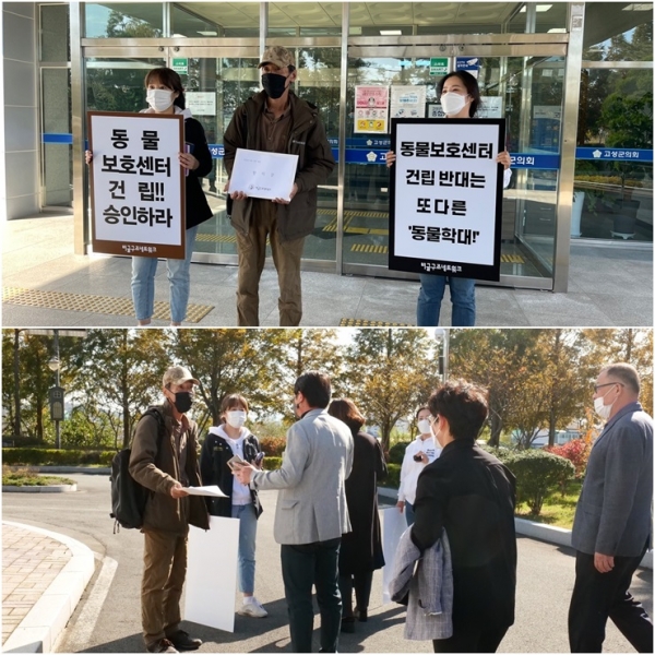 (사)비글구조네트워크가 지난달 28일 경남 고성군의회를 방문해 동물복지센터 건립 무산에 대해 항의한 당시 모습