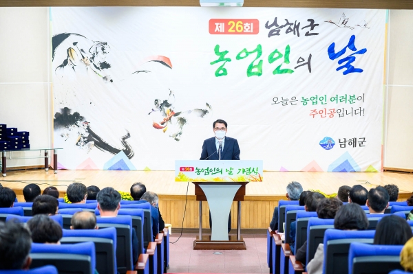 남해군은 제26회 농업인의 날 기념식을 11일 남해마늘연구소에서 개최했다고 12일 밝혔다.