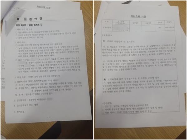 진주 문산농협 A이사가 임원들의 예산 부당집행 의혹에 대해 양심선언을 해 논란이 된 가운데, 문산농협 측은 A이사의 해임안을 상정한 것으로 밝혀졌다.