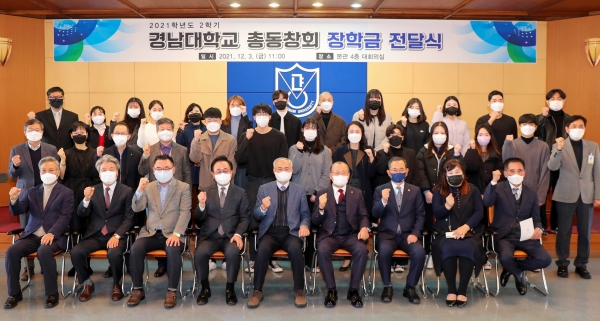 경남대학교 총동창회(회장 송재욱)는 지난 3일 오전 11시 본관 4층 대회의실에서 모교 재학생들에게 2021학년도 2학기 장학금 2,150만 원을 수여했다.