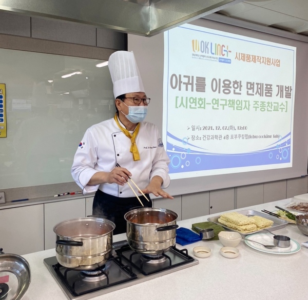 경남대학교 LINC+사업단(단장 박은주)은 7일 오후 건강과학관 4층 포부쿠킹랩에서 시제품제작지원사업의 일환으로 지역 특산물을 활용한 ‘아귀라면 개발 시연회’를 가졌다.