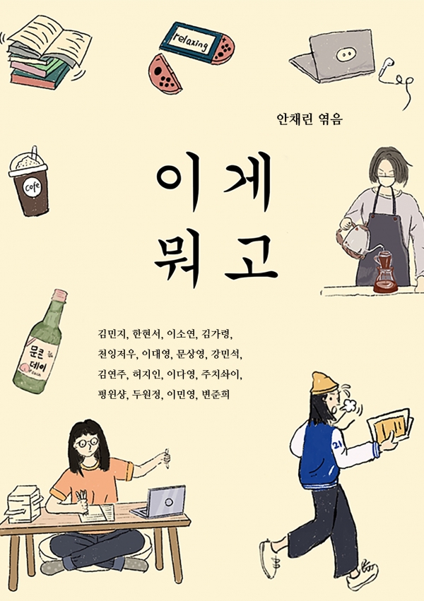 경남대 문화콘텐츠학과 1학년 학생들이 전자책 ‘이게뭐고’를 출판했다.