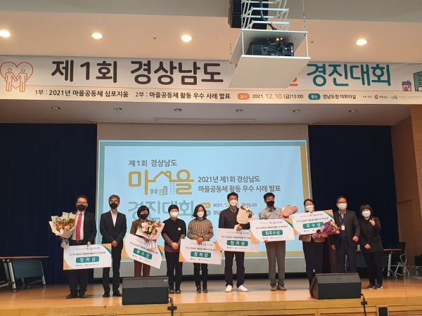 경남 창원시(시장 허성무)는 10일 경남도청 대회의실에서 개최된 제1회 경상남도 마을경진대회에서 우수상과 장려상을 각각 수상했다고 13일 밝혔다.