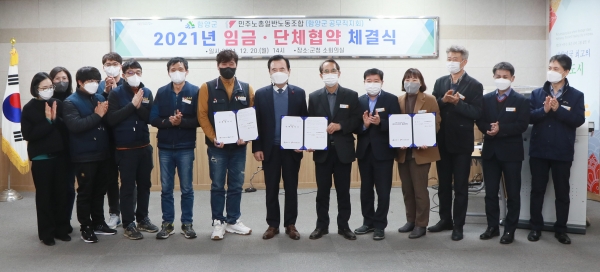 함양군은 20일 오후 함양군청 소회의실에서 민주노총일반노동조합 함양군지회와 2021년 임금협약 및 단체협약을 체결했다고 밝혔다.