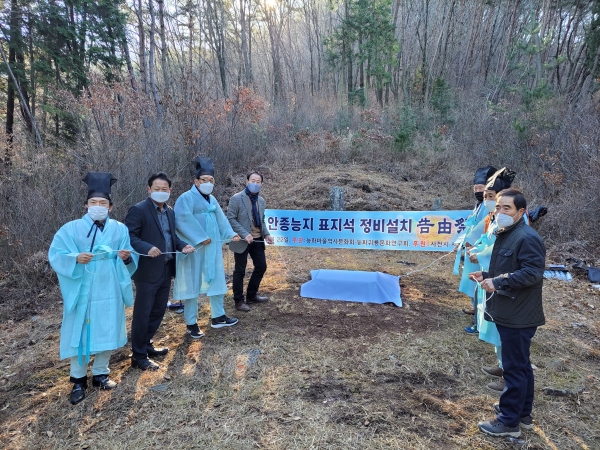 사천시 능화마을역사문화회와 능화귀룡문화연구회는 지난 22일 사남면 능화마을 꽃밭등에서 고려 안종능지의 표지석 내용을 정비하여 새로 세우고, 고유제를 봉행했다.