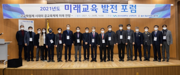 경상국립대학교(GNU·총장 권순기)는 28일 오전 10시 경상국립대학교 박물관 1층 대강당에서 ‘미래교육 발전 포럼’을 개최했다.