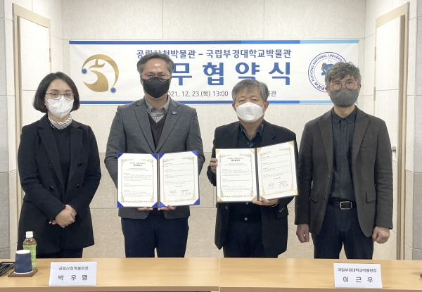 공립산청박물관(관장 박우명)과 국립부경대학교박물관이 전시업무와 문화재 학술연구, 교육사업 교류를 위한 업무협약을 체결했다.