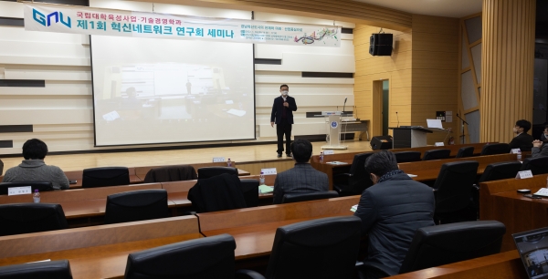 경상국립대학교(GNU) 기술경영학과(MOT는 1월 18일 오후 경상국립대 BNIT R&D센터에서 국립대학육성사업의 일환으로 ‘경남 혁신융합 포럼 구축을 위한 혁신네트워크 연구회 세미나’를 개최했다.