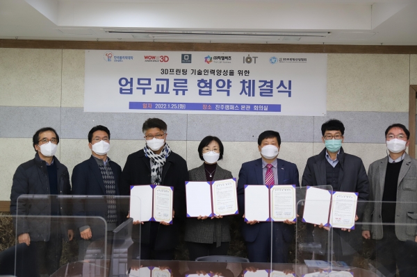 한국폴리텍대학 진주캠퍼스(학장 하정미)는 사단법인 3D프린팅산업협회(회장 김한수) 및 3D프린팅 관련 4개 기업과 지난 25일(화) 진주캠퍼스 본관 2층 회의실에서 업무교류 협약을 체결하였다.