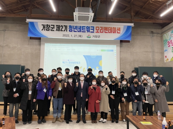 거창군은 지난 27일 (가칭)청년창고(구 축협창고)에서 ‘제2기 청년네트워크’ 오리엔테이션을 개최했다.