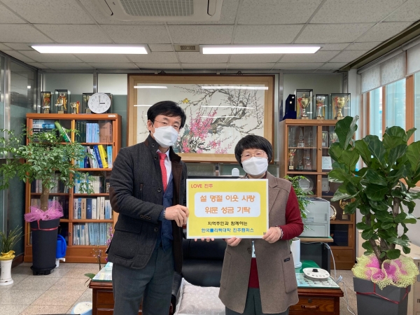 한국폴리텍대학 진주캠퍼스(학장 하정미) 교직원 일동은 지난 26일 다가오는 설 명절을 맞아 온누리상품권(62만원)을 하대동행정복지센터에 전달했다.