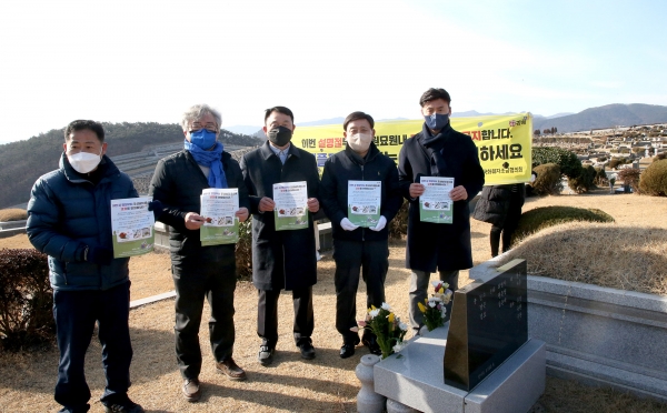 김해시는 설 연휴 5일간(1.29~2.2) 관내 공원묘원 4개소 앞에서 공원묘지 내 플라스틱 조화 사용 근절을 위한 캠페인을 개최한다고 28일 밝혔다.