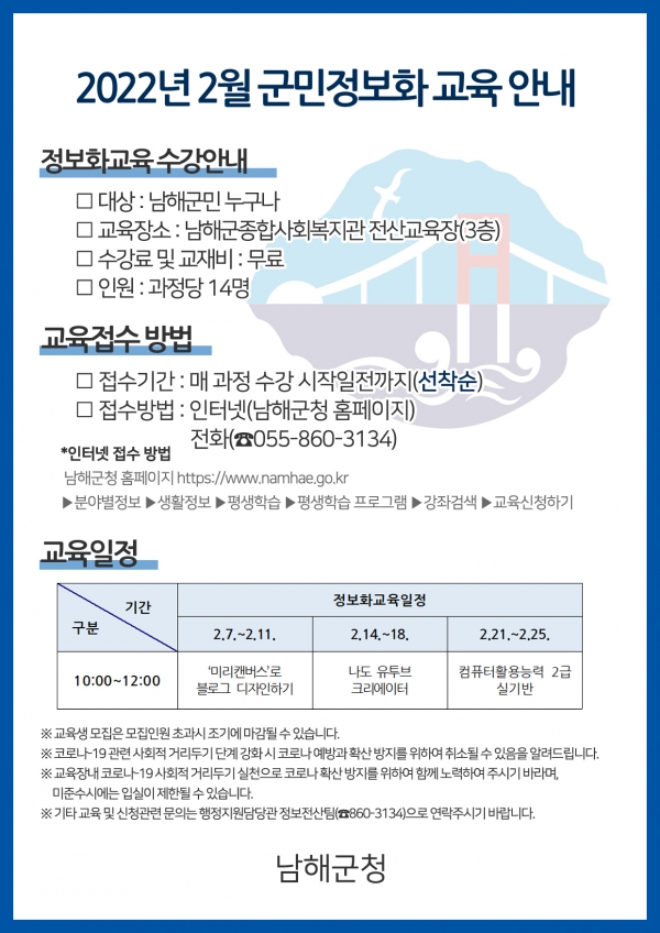 군민정보화교육 2월 일정표