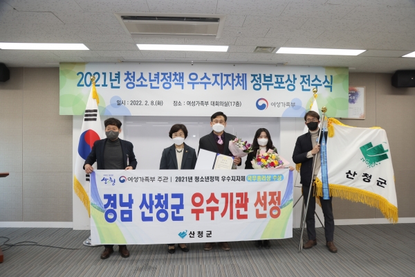 여성가족부의 ‘2021년 청소년정책평가’에서 전국 7개 우수지자체 가운데 한곳으로 선정된 산청군이 국무총리 표창을 수상했다.