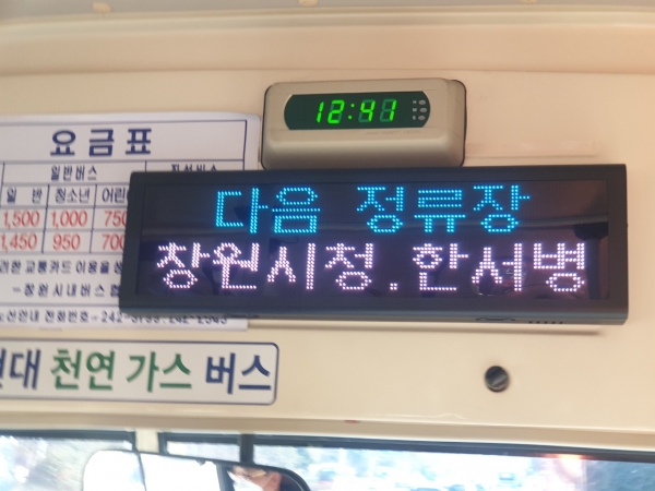 창원시(시장 허성무)는 14일부터 시내버스 내부 LED문자 안내시스템을 도입하여 시내버스 이용이 더욱 편리해진다고 10일 밝혔다.