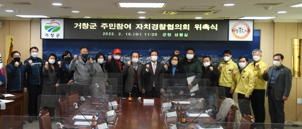 거창군 주민참여 자치경찰협의회는 생활안전분과, 여성ㆍ청소년분과, 교통안전분과의 3개 분과 17인으로 구성되며, 위원장은 거창군 행정복지국장이 맡는다.