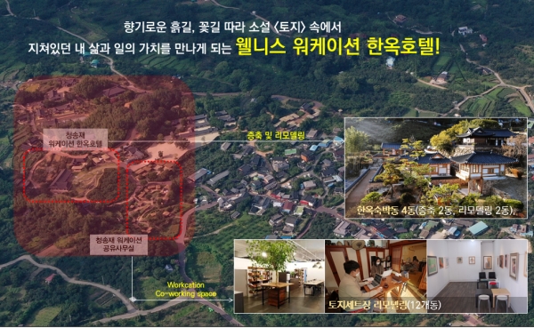 하동군 최참판댁 한옥호텔 '청송재'